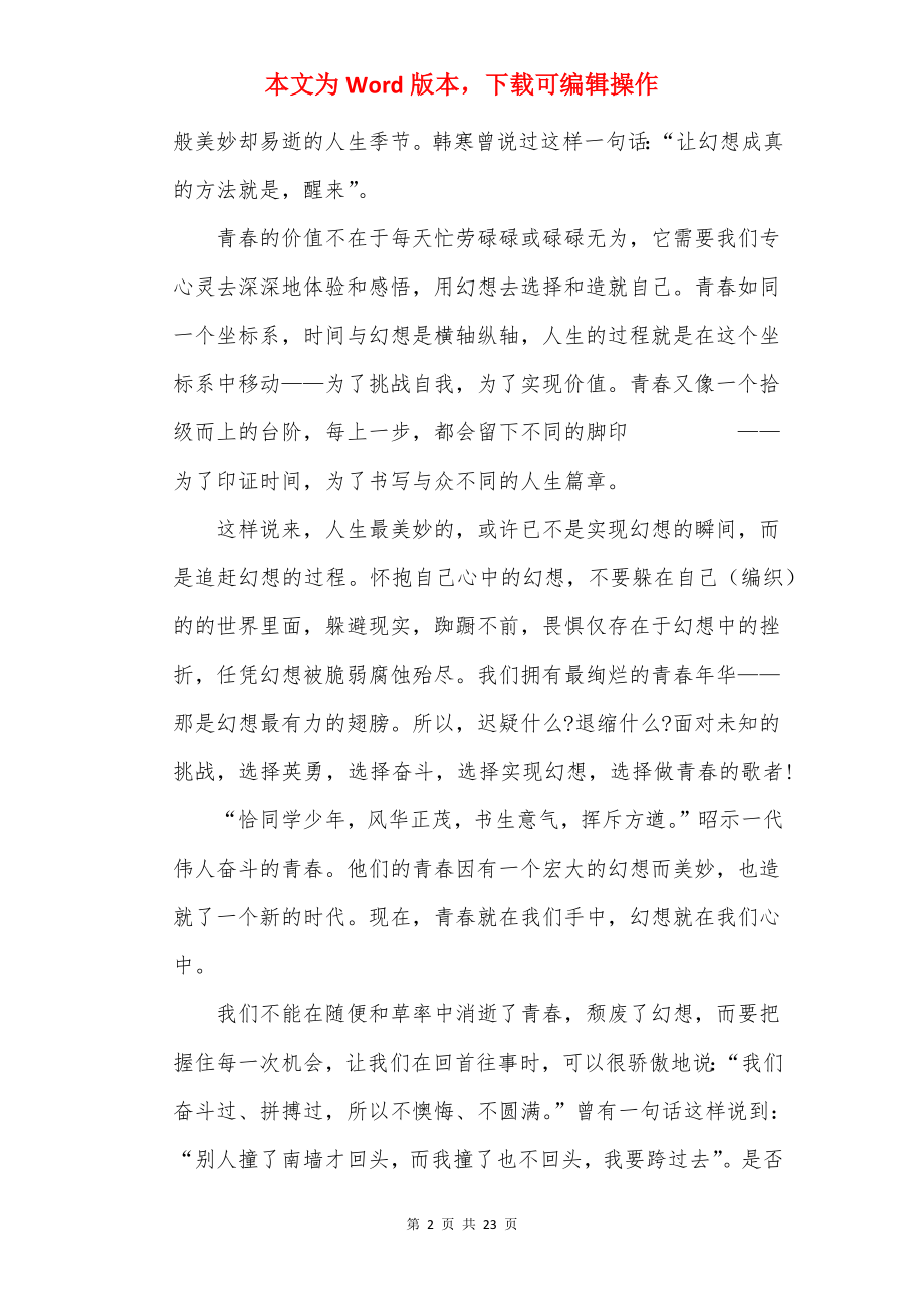 2022高三百日誓师大会演讲稿10篇.docx_第2页