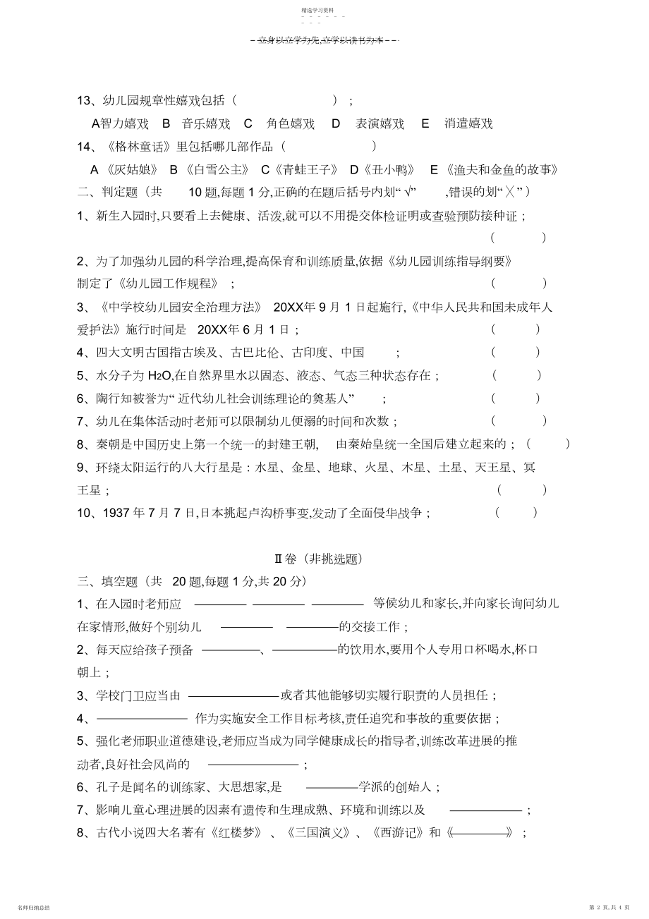 2022年幼儿园教师专业考核试卷二卷.docx_第2页