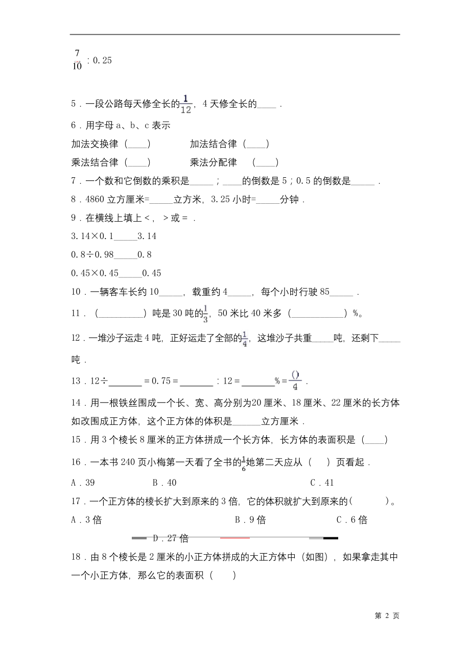 苏教版六年级上册数学期中考试试卷.docx_第2页