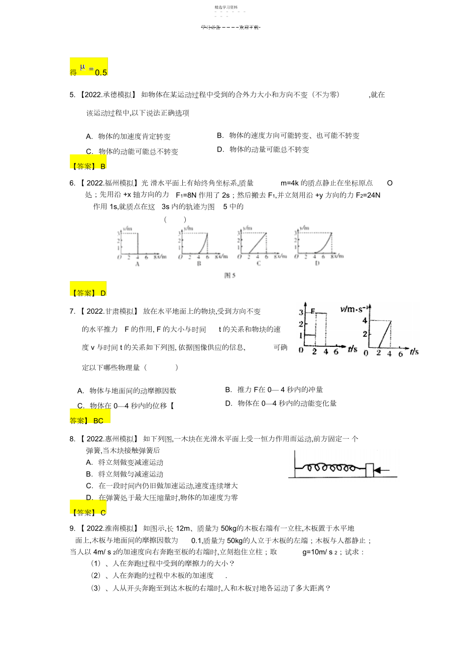 2022年高考物理二轮总复习专题过关检测之电磁感应.docx_第2页