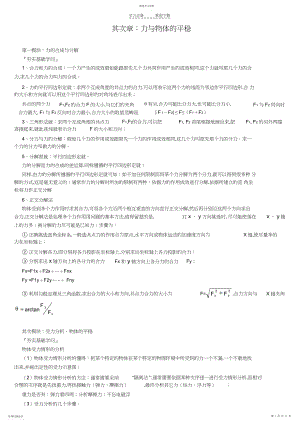 2022年高考物理专题二力物体的平衡.docx