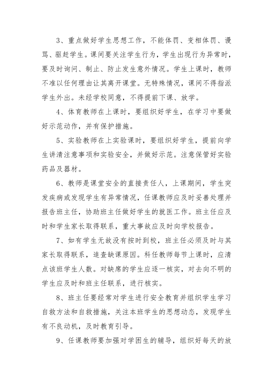 教师安全责任协议书_责任书2022年范文模板.docx_第2页