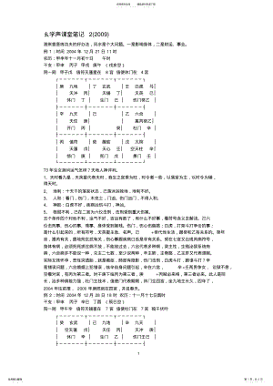 2022年幺学声课堂笔记vcd 2.pdf