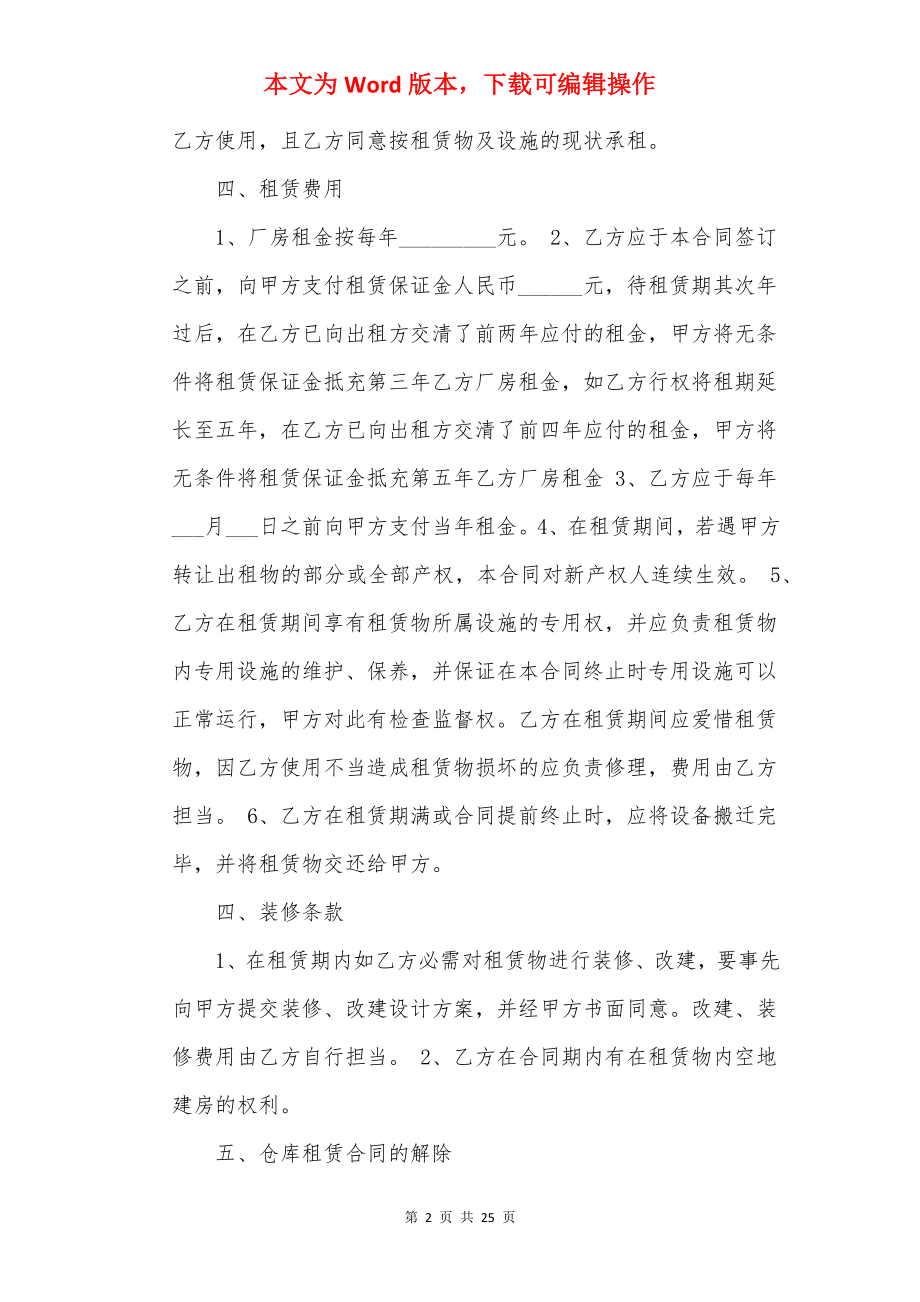 20××厂房租赁合同简单范本.docx_第2页