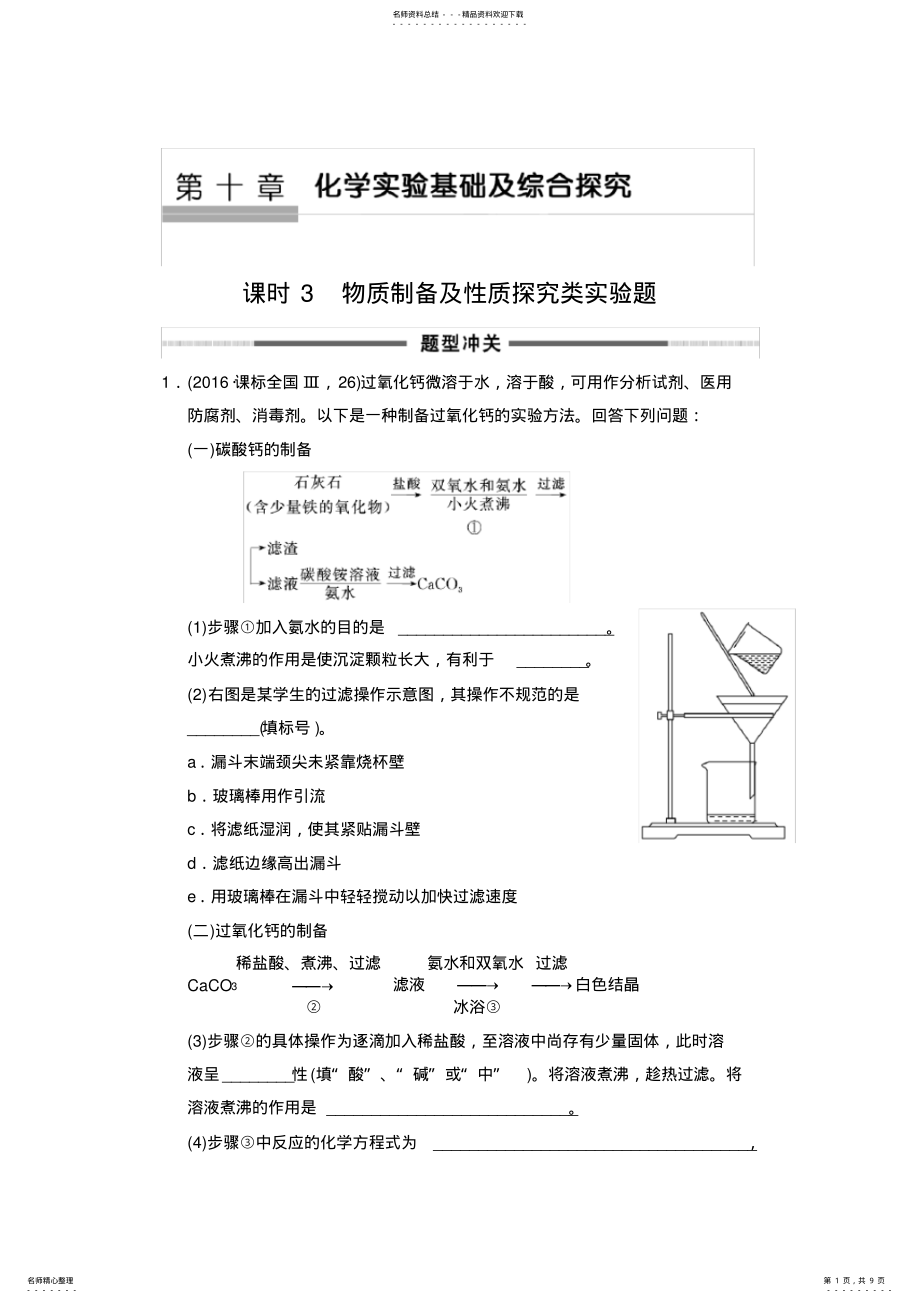 2022年高考化学复习物质制备及性质探究类实验题 .pdf_第1页