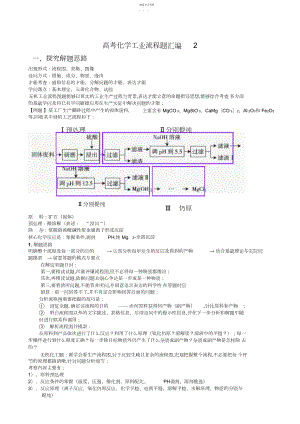 2022年高考化学工业流程题汇编.docx