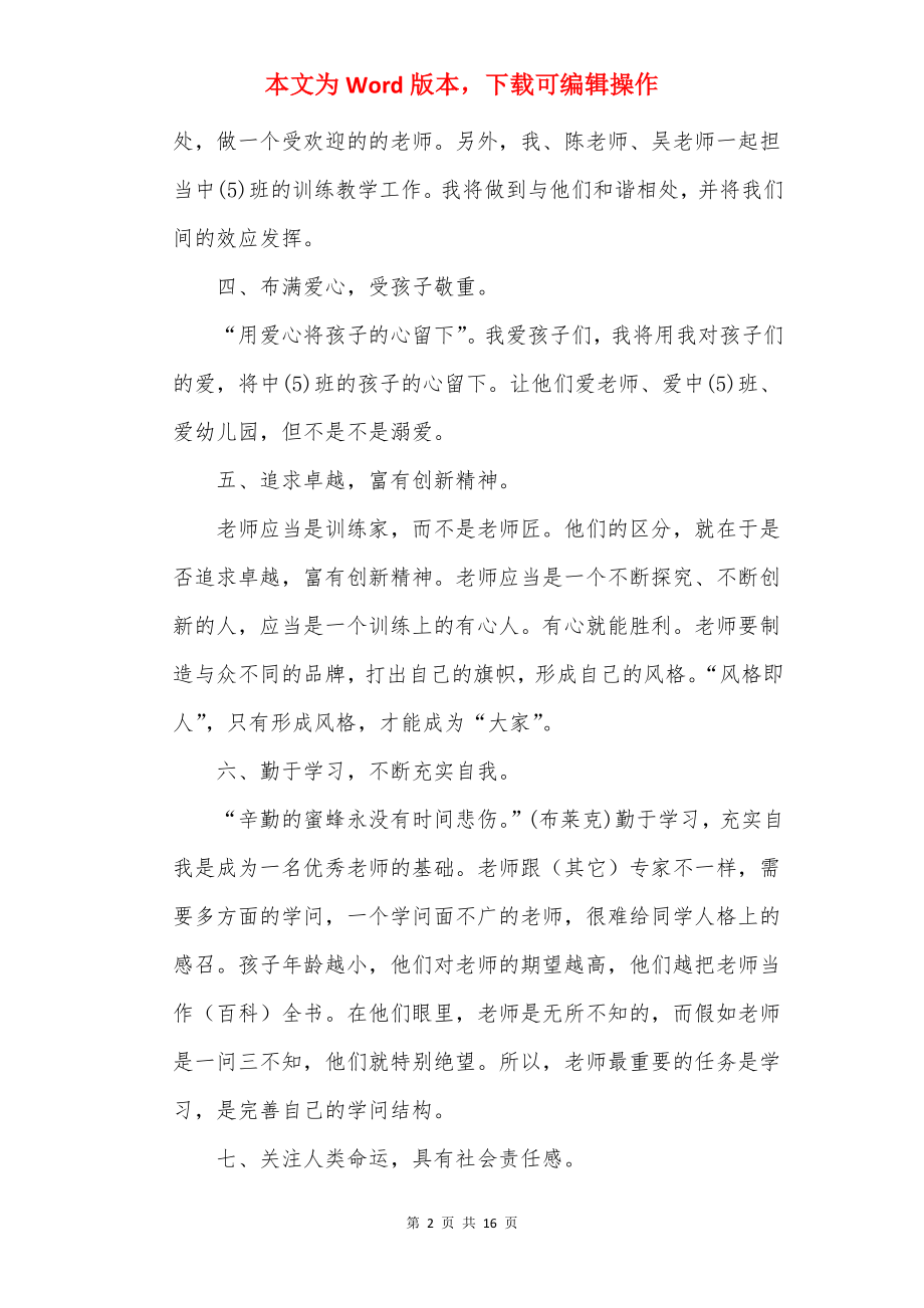 幼儿园教师个人工作计划参考20××年.docx_第2页