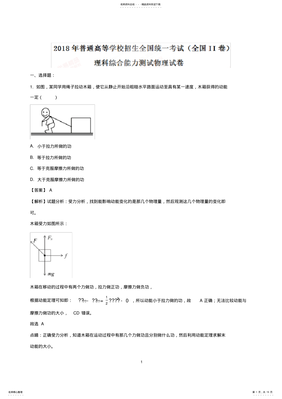 2022年高考全国卷物理部分试题及解析 .pdf_第1页