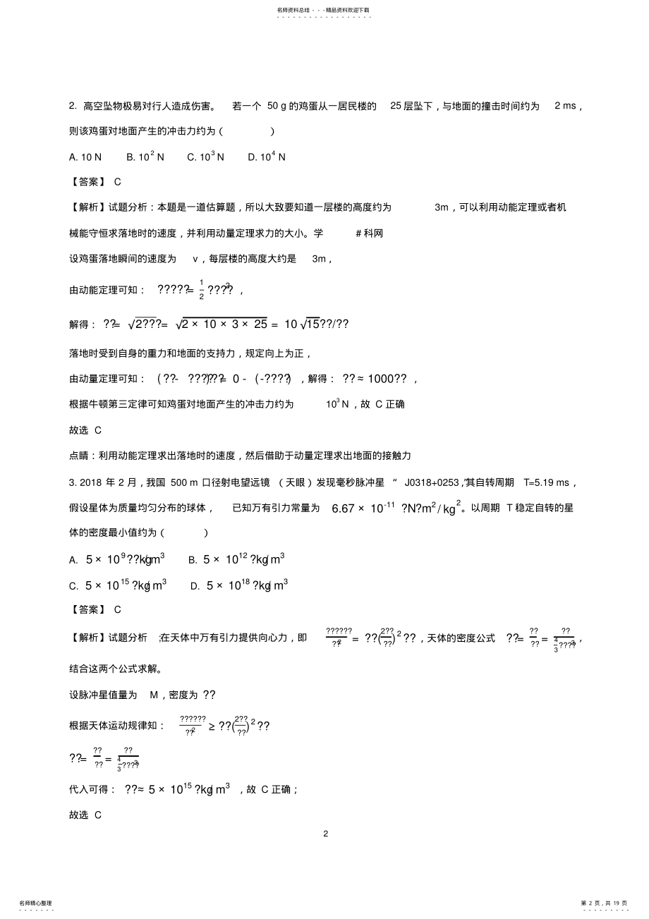 2022年高考全国卷物理部分试题及解析 .pdf_第2页