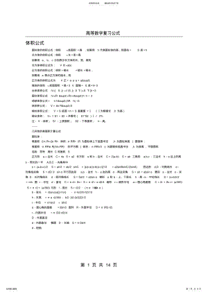 2022年高等数学公式大全,推荐文档 .pdf