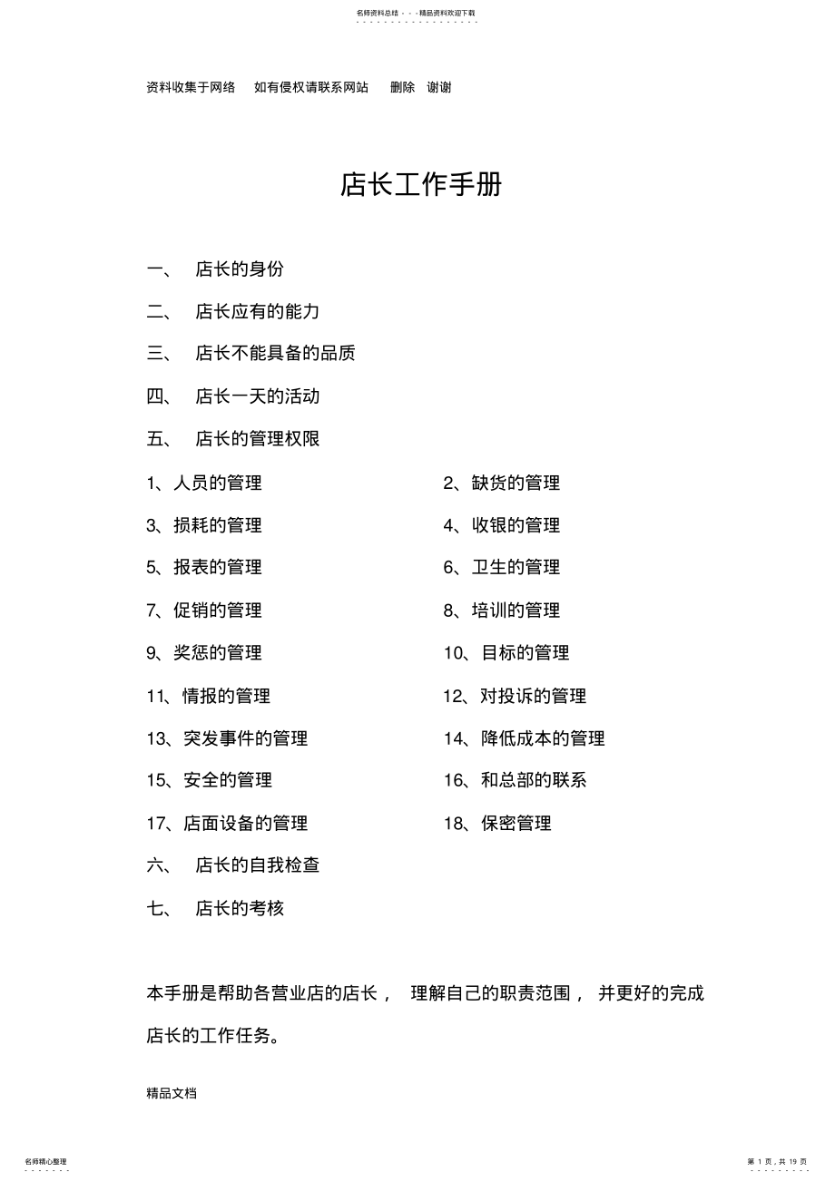 2022年店长工作手册-麦当劳 .pdf_第1页