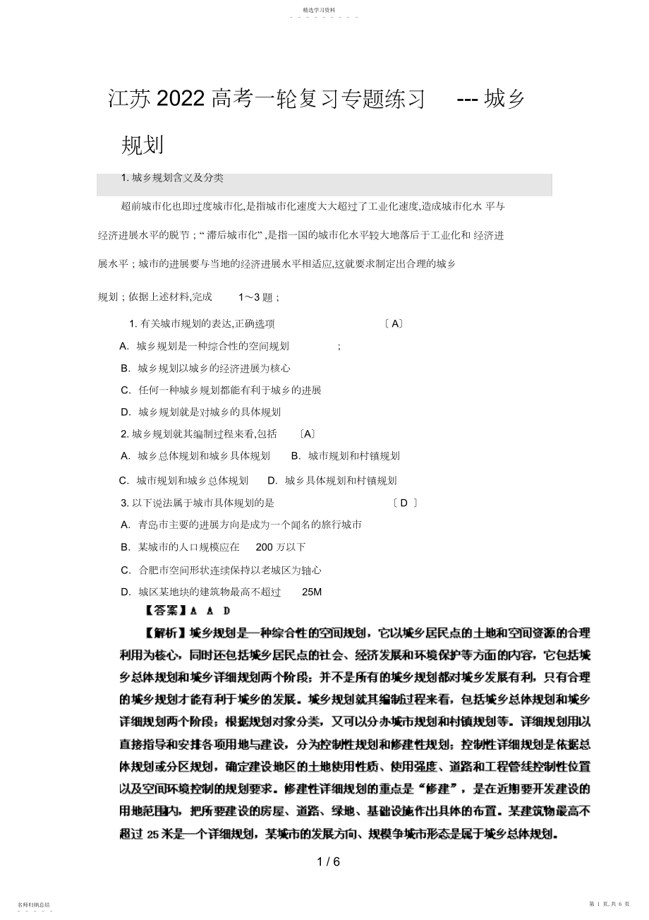 2022年高考二轮复习专题练习城乡规划.docx_第1页