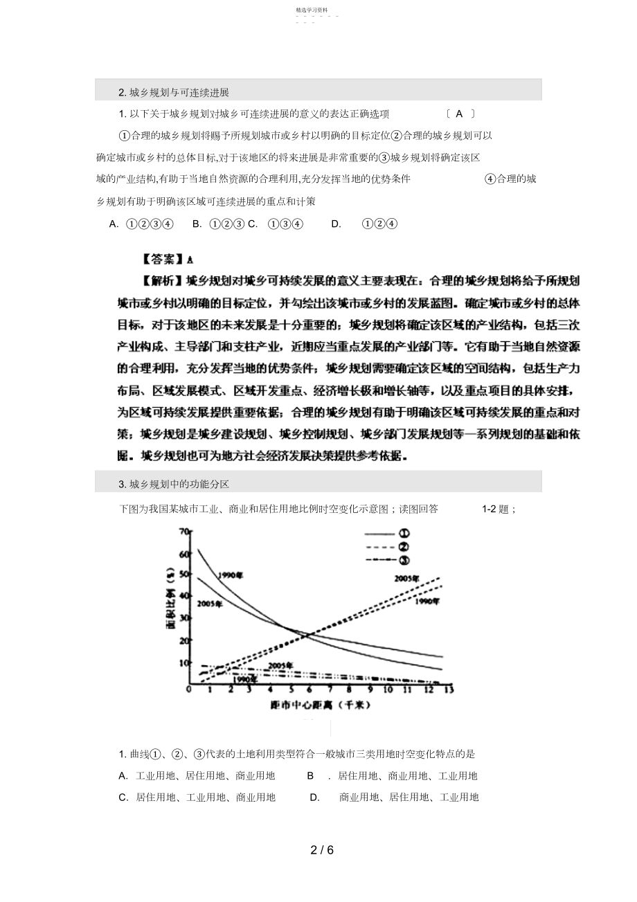 2022年高考二轮复习专题练习城乡规划.docx_第2页