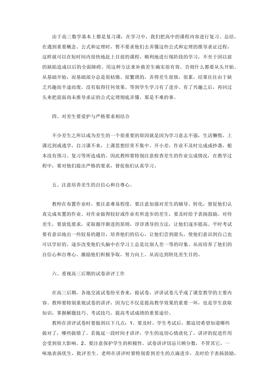 浅谈关于高三数学补差应注意的几个方面-高三数学公式总结.docx_第2页