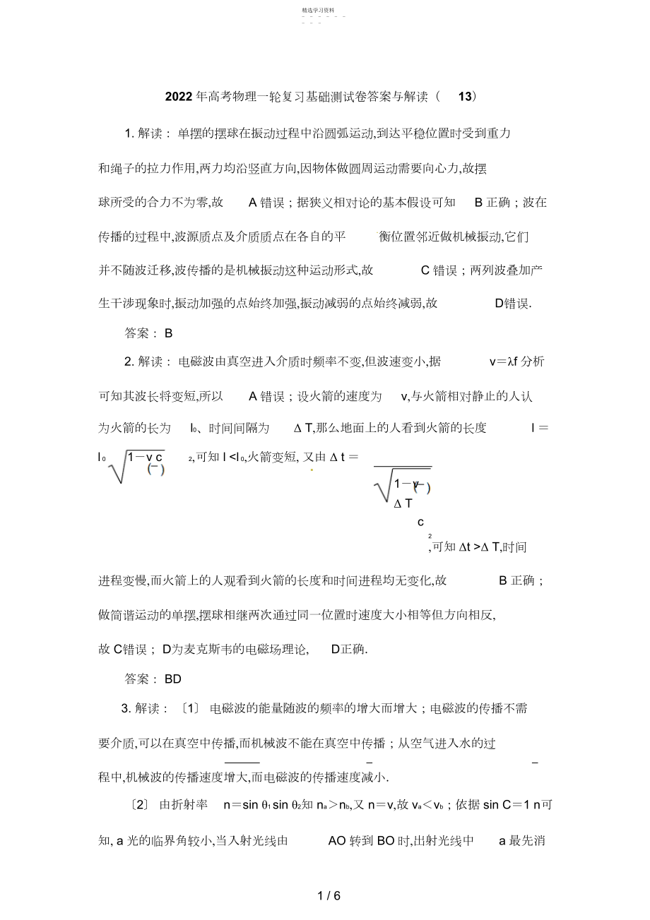 2022年高考物理一轮复习基础测试题答案与解析.docx_第1页