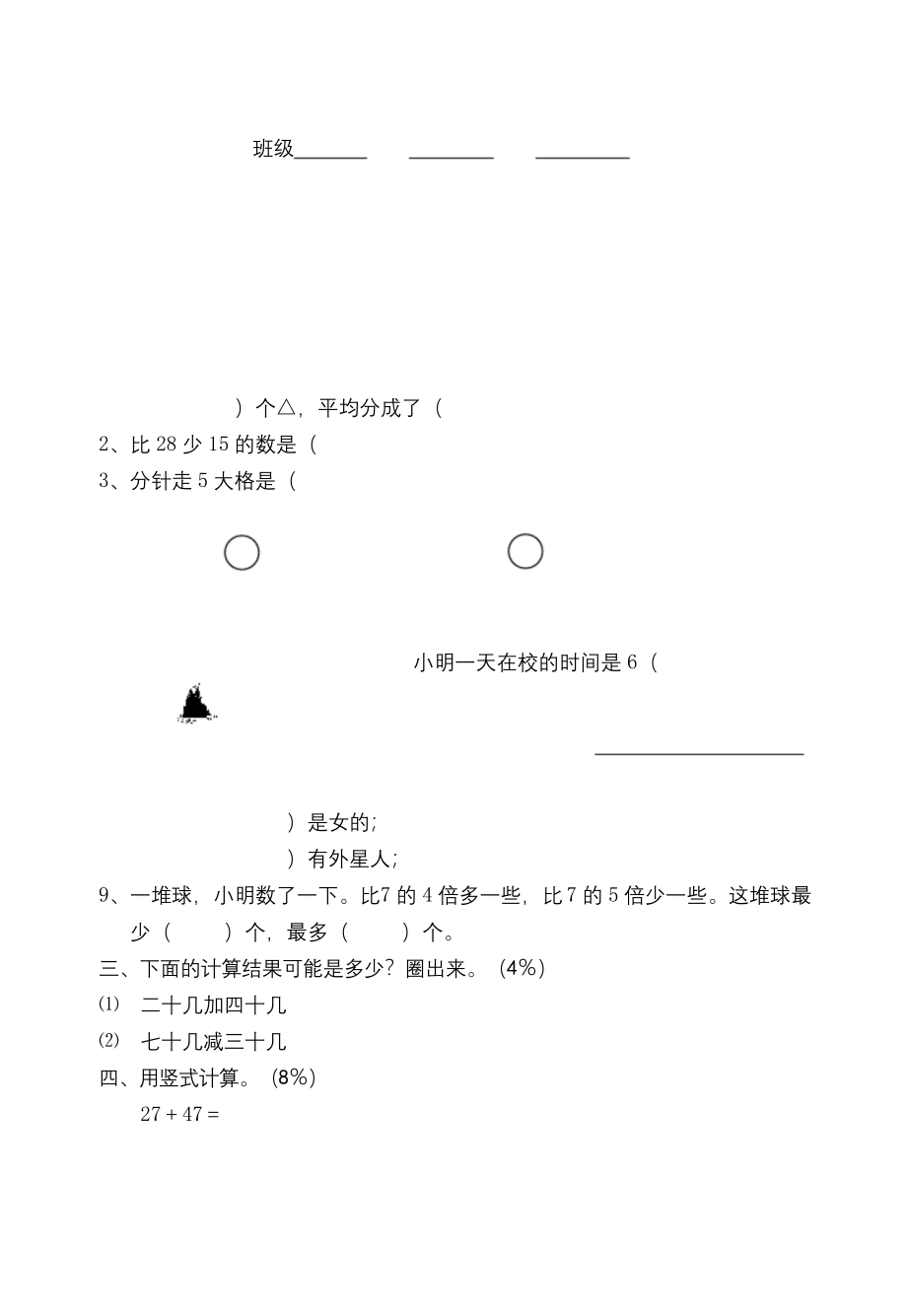 苏教版二年级上册数学期末试卷-(1).docx_第1页