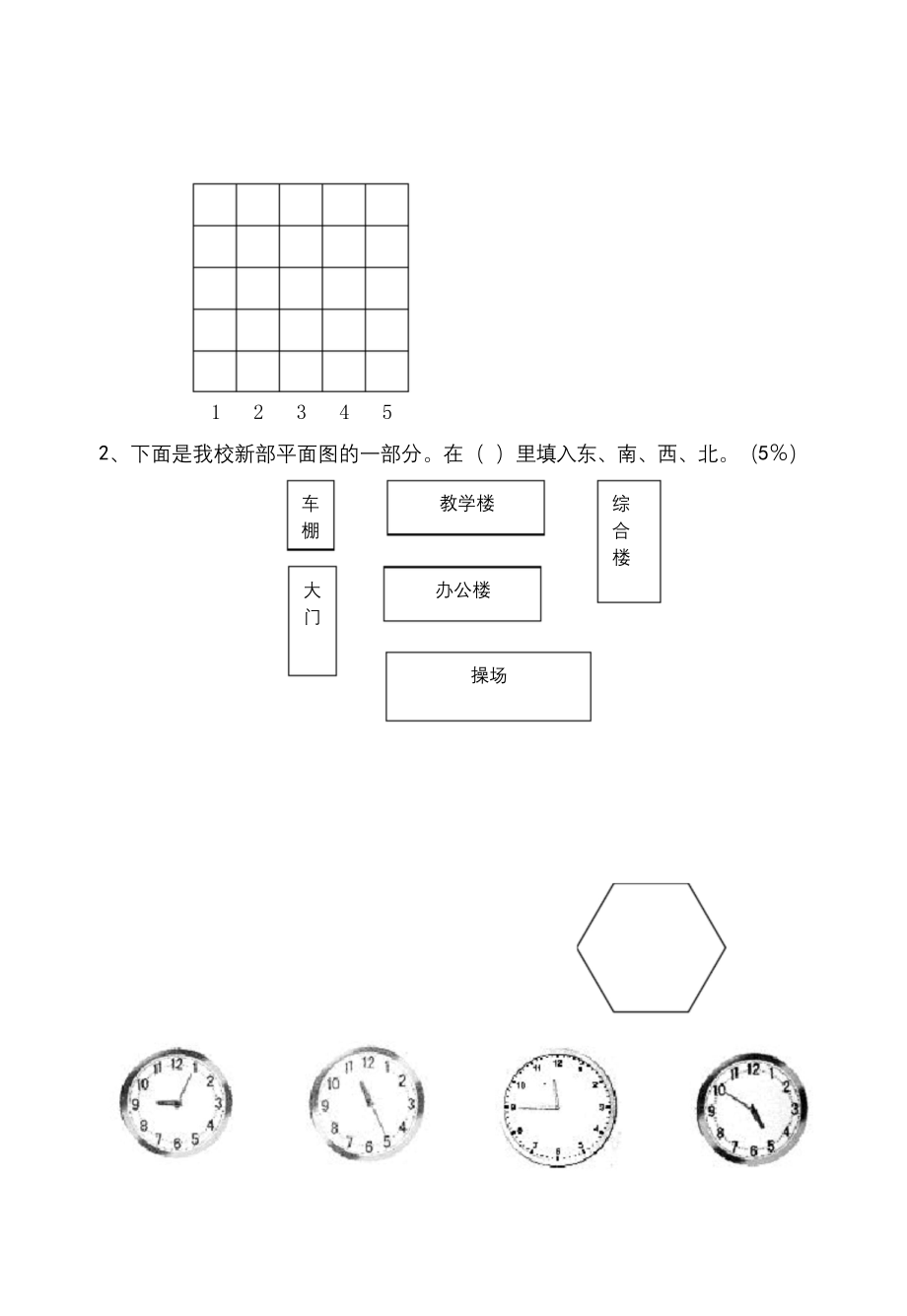 苏教版二年级上册数学期末试卷-(1).docx_第2页