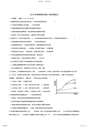 2022年年高考理综全国Ⅰ卷生物部分及答案 .pdf