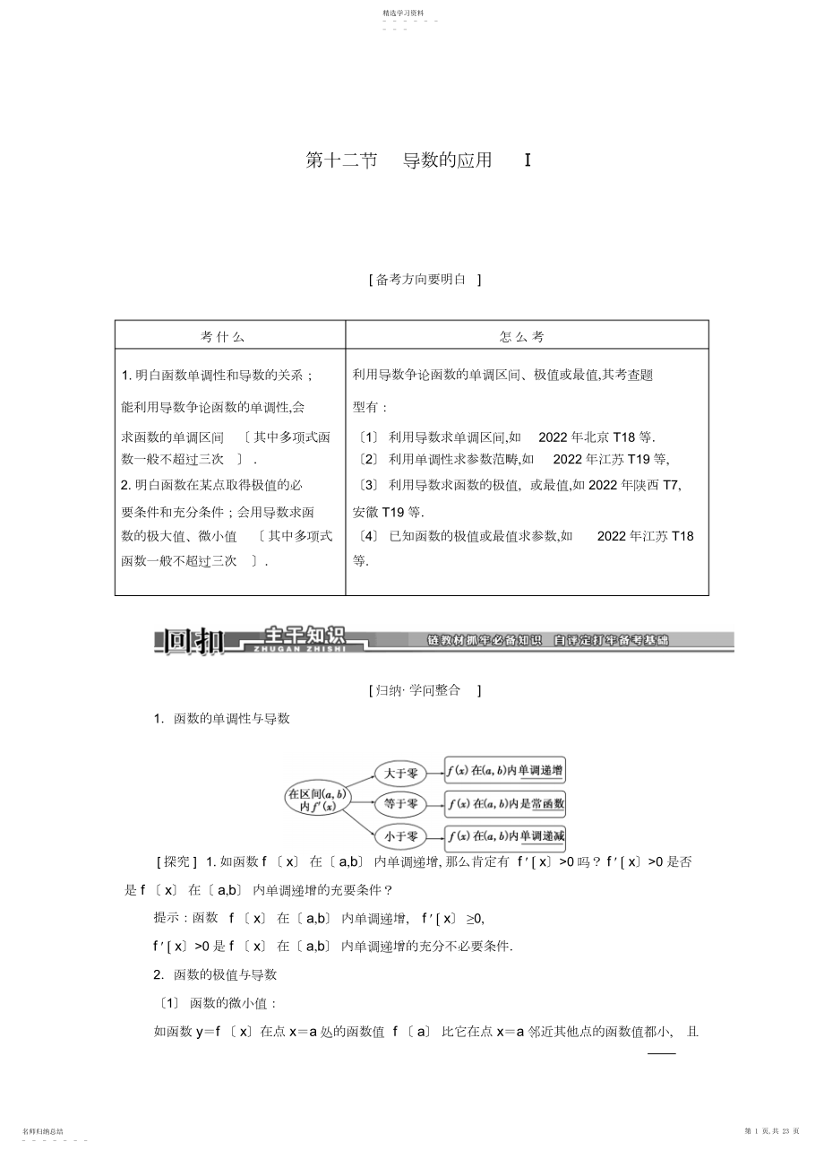 2022年高考数学一轮汇总训练《导数的应用》理新人教A版.docx_第1页