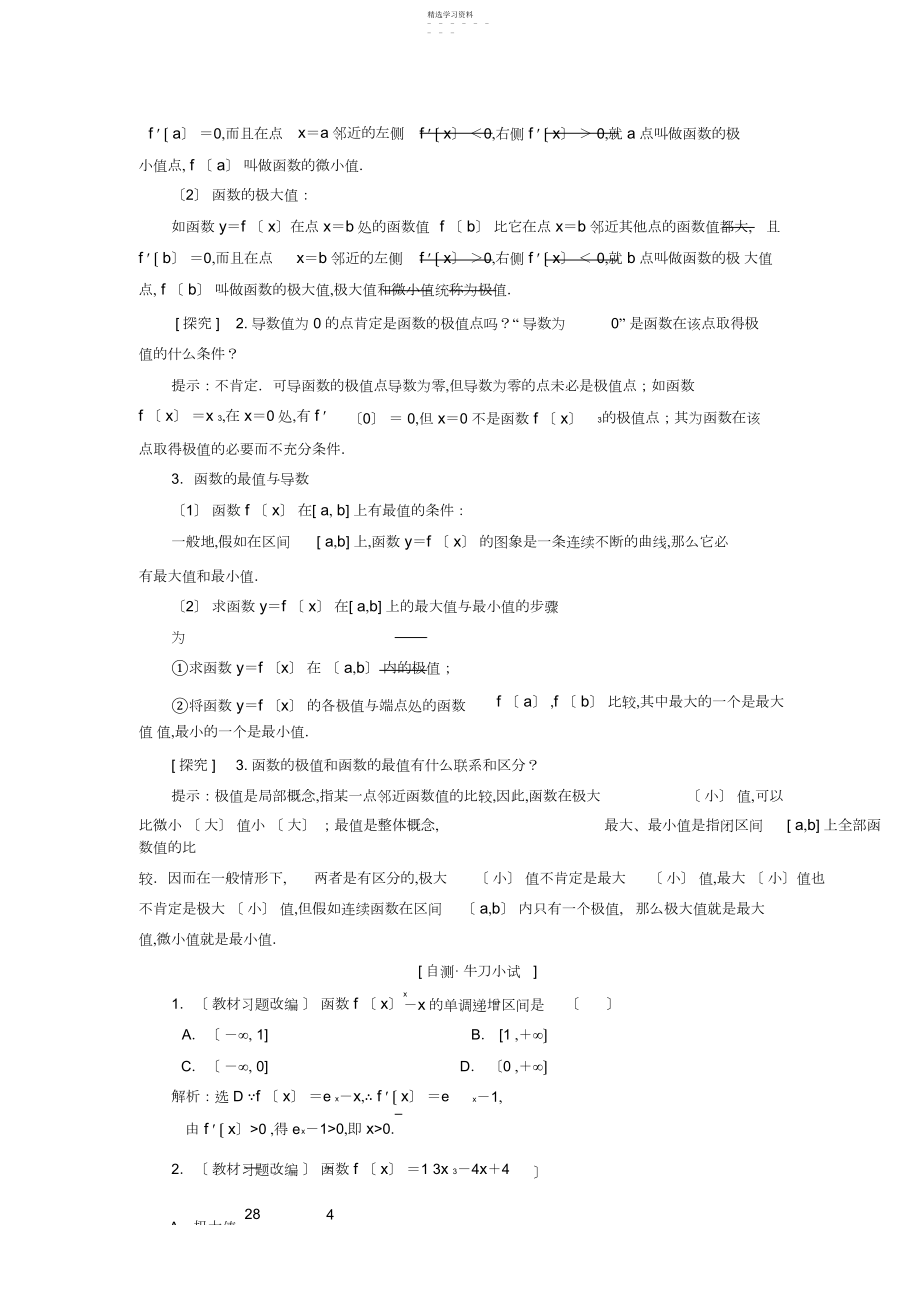 2022年高考数学一轮汇总训练《导数的应用》理新人教A版.docx_第2页