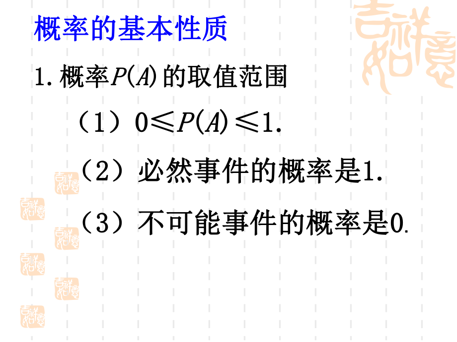 概率的基本性质练习题汇总ppt课件.ppt_第2页