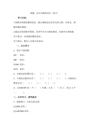 第2课时--亿以内数的读法公开课教案课件.doc