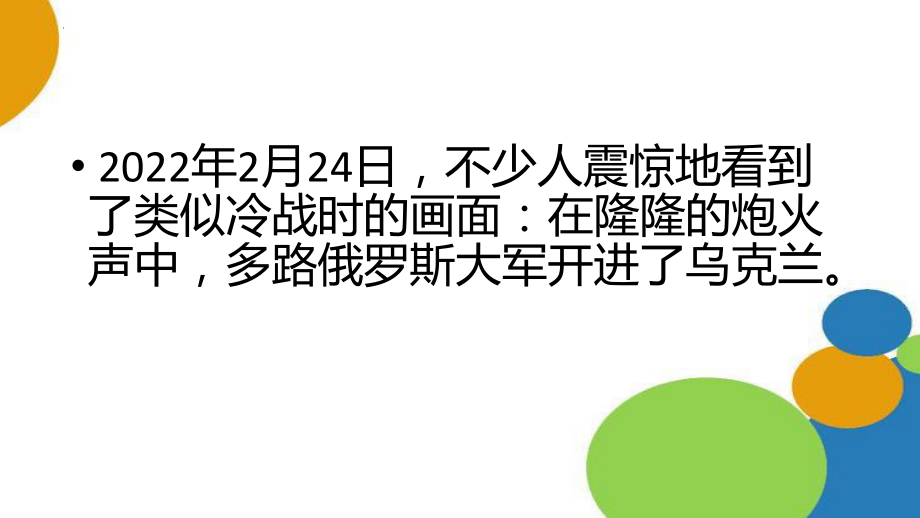 【学校励志教育系列】家国情怀珍爱和平--高一下学期主题班会 .pptx_第2页