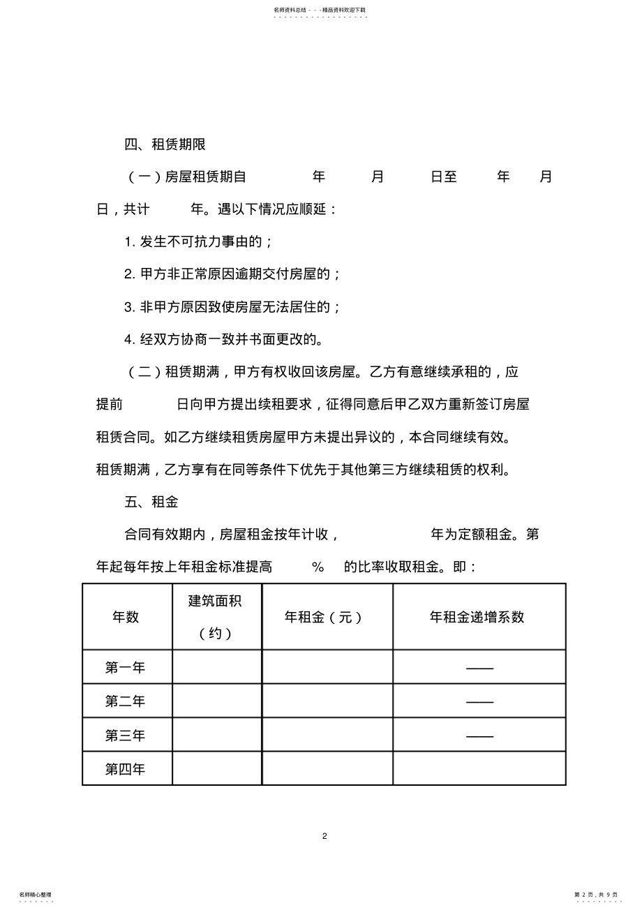 2022年幼儿园承包租赁合同 .pdf_第2页