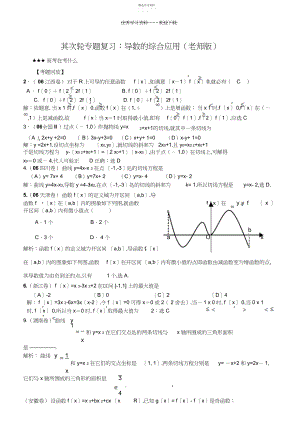 2022年高考数学导数的综合应用.docx