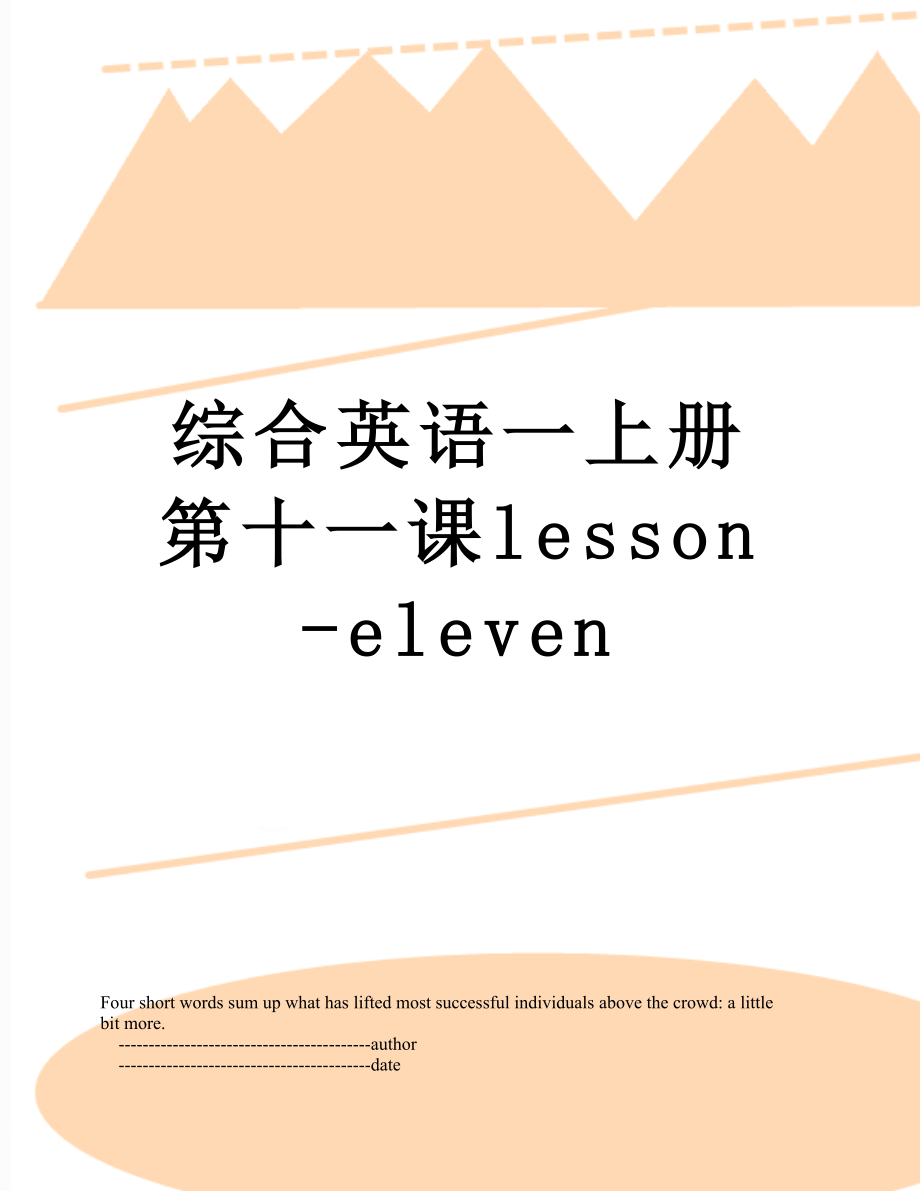 综合英语一上册第十一课lesson-eleven.doc_第1页