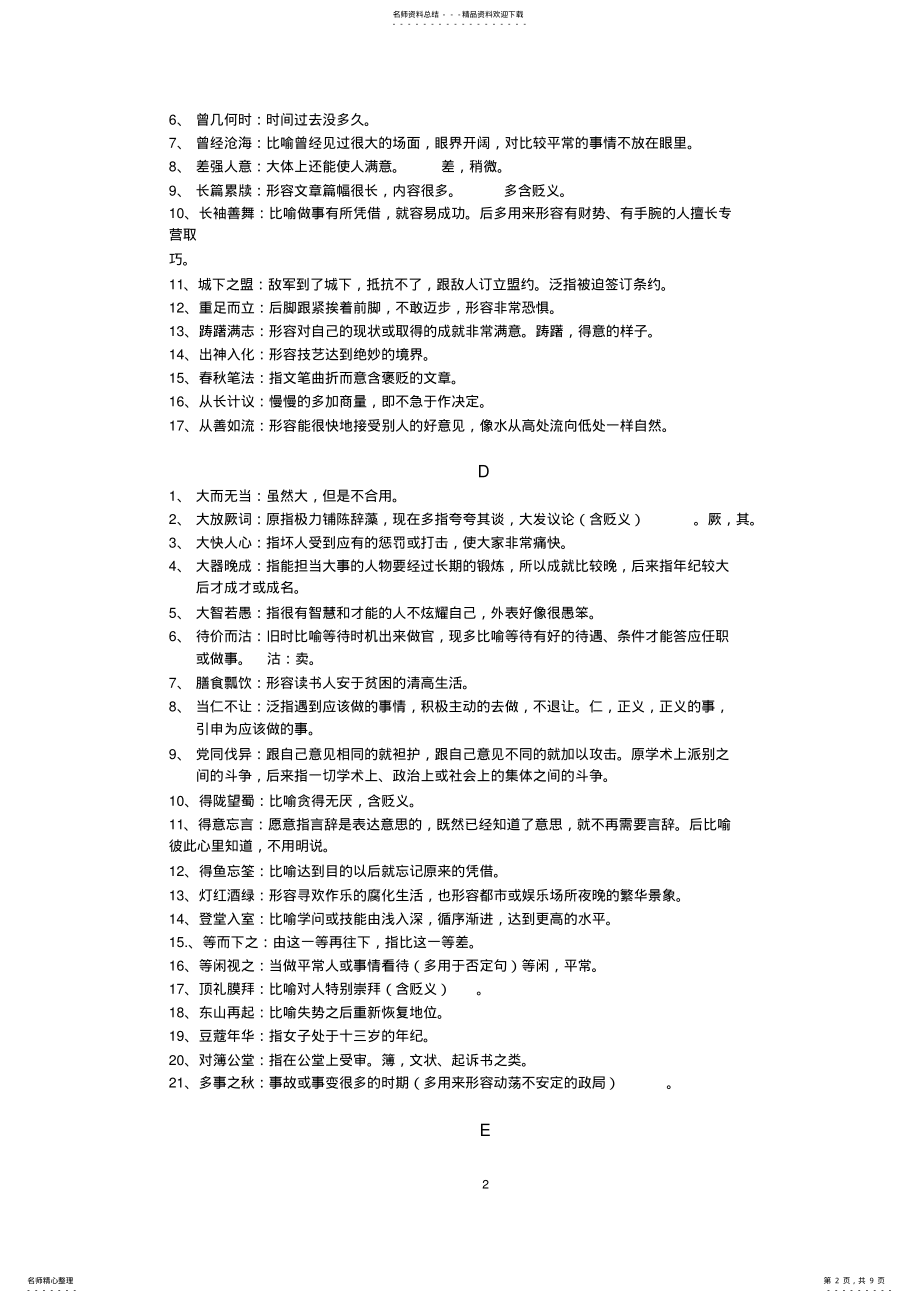 2022年高考语文考点清单——成语意思归纳总结讲课讲稿 .pdf_第2页