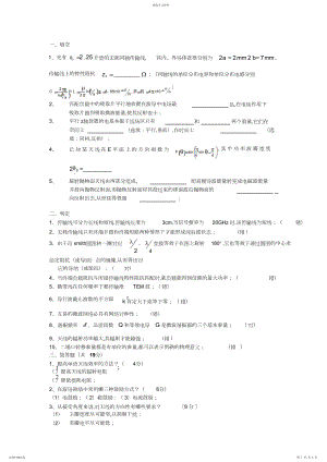 2022年微波技术与天线考试试卷4.docx