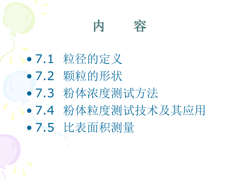 粉体测试技术及仪器讲义ppt课件.ppt_第2页