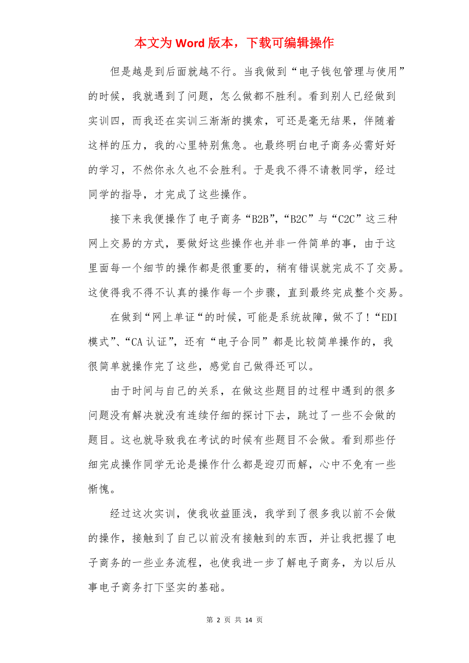 移动电子商务心得体会.docx_第2页