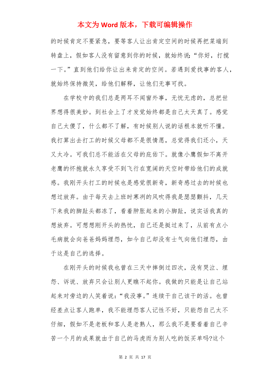 大学生服务员社会实践报告范文5篇.docx_第2页