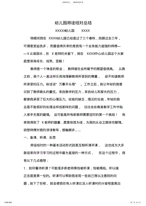 2022年幼儿园师徒结对总结 .pdf