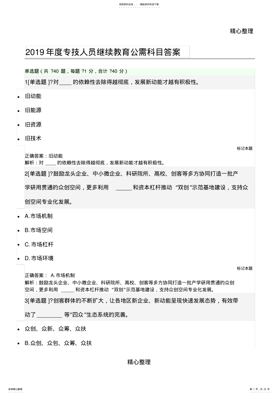 2022年度专技人员继续教育公需科目答案 .pdf_第1页