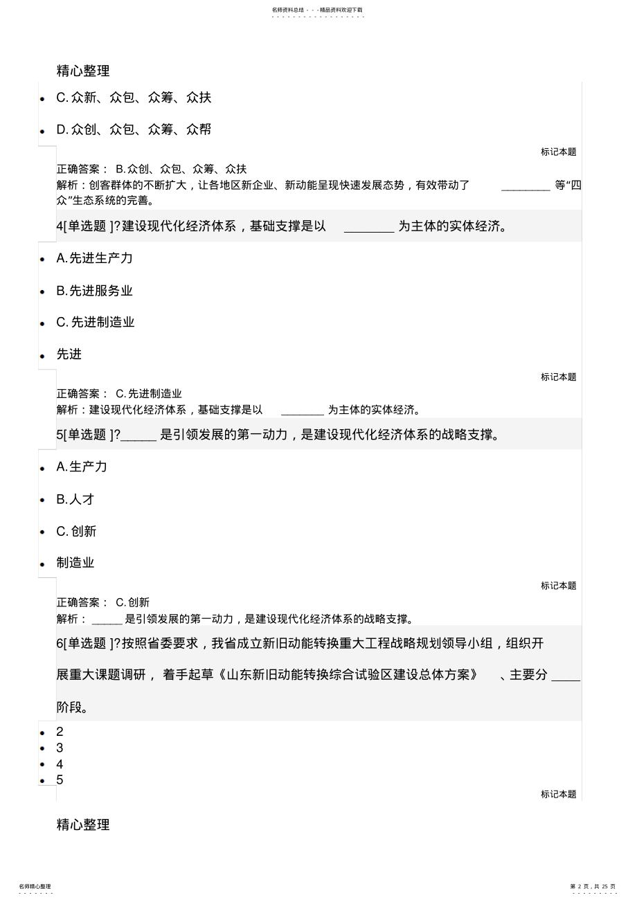 2022年度专技人员继续教育公需科目答案 .pdf_第2页