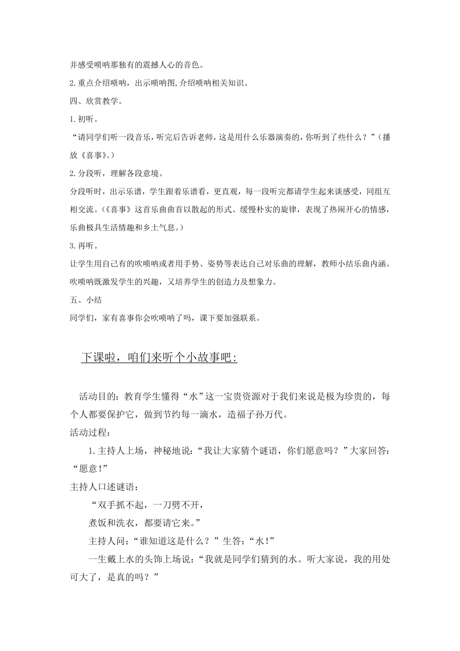 新湘艺版三下音乐《喜事》教案公开课教案课件教案课件.doc_第2页