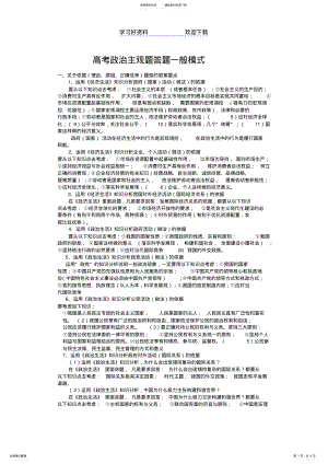 2022年高考政治主观题答题一般模式 .pdf