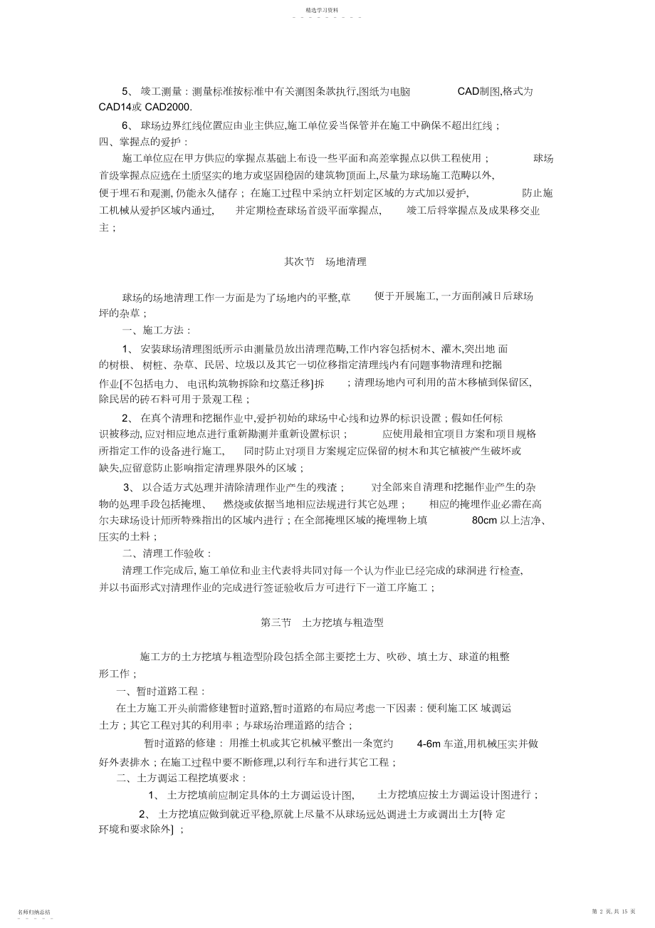 2022年高尔夫球场建设及验收标准.docx_第2页