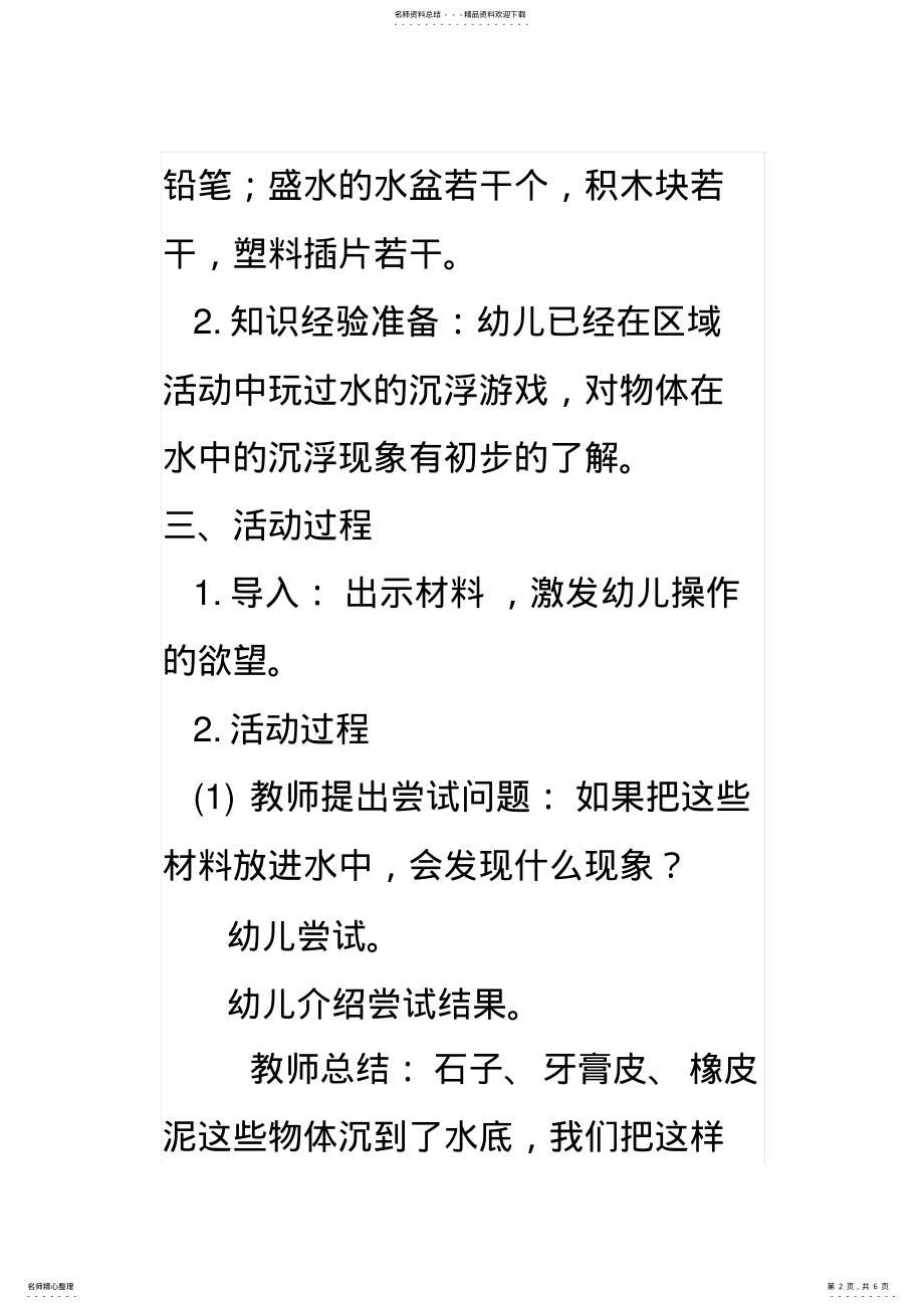 2022年幼儿园大班科学教案沉与浮 .pdf_第2页