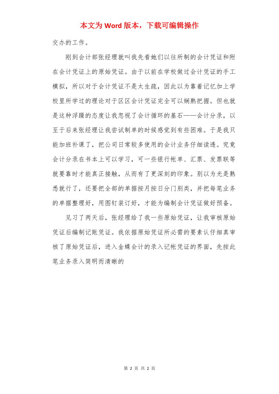 20××学生毕业实习总结模板.docx_第2页