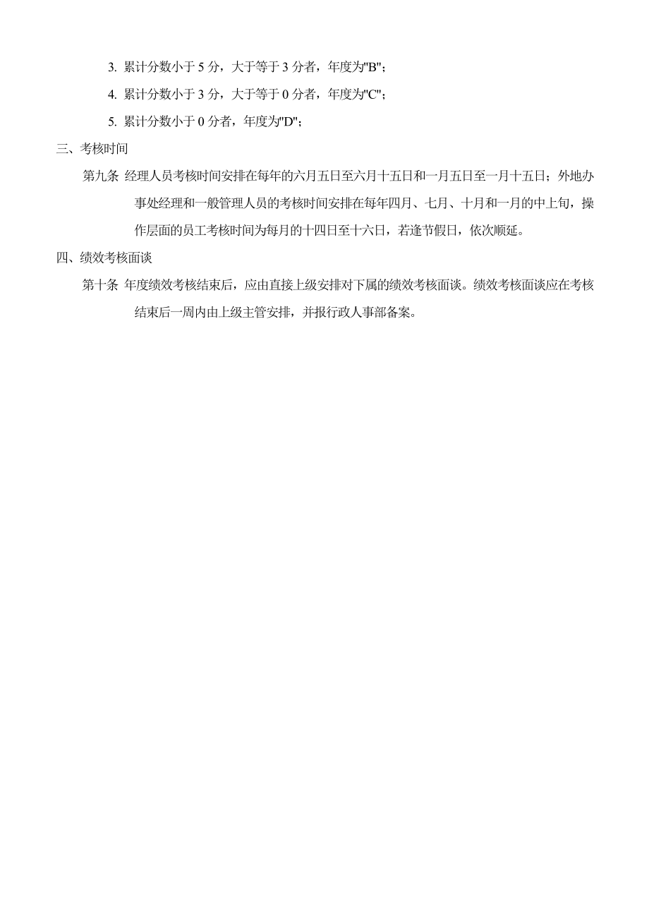 绩效考核方案流程及考评全解析 绩效考核制度表单考核制度.doc_第2页