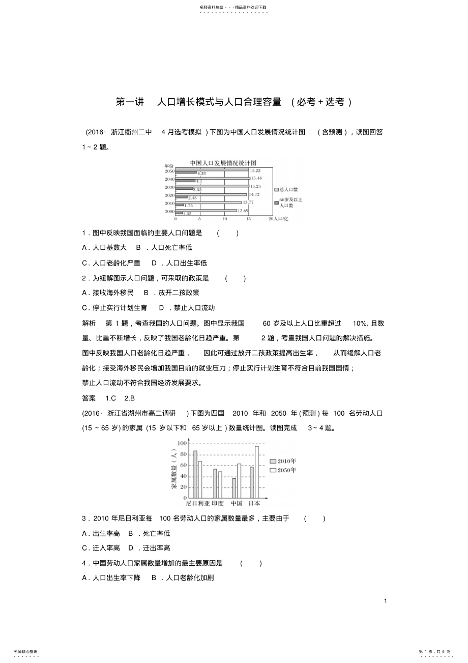 2022年高考地理总复习人口与环境第讲人口增长模式与人口合理容量 .pdf_第1页