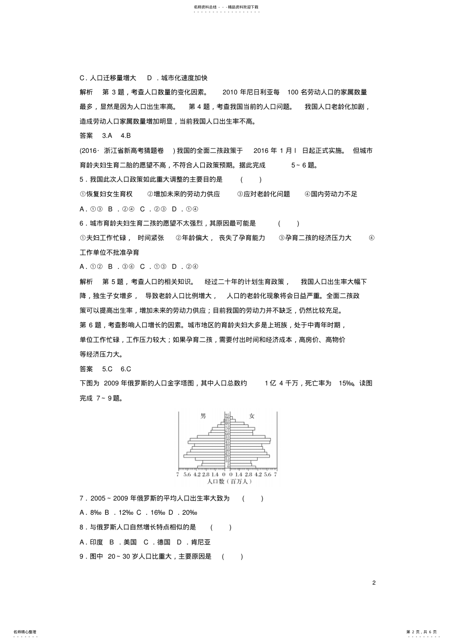 2022年高考地理总复习人口与环境第讲人口增长模式与人口合理容量 .pdf_第2页