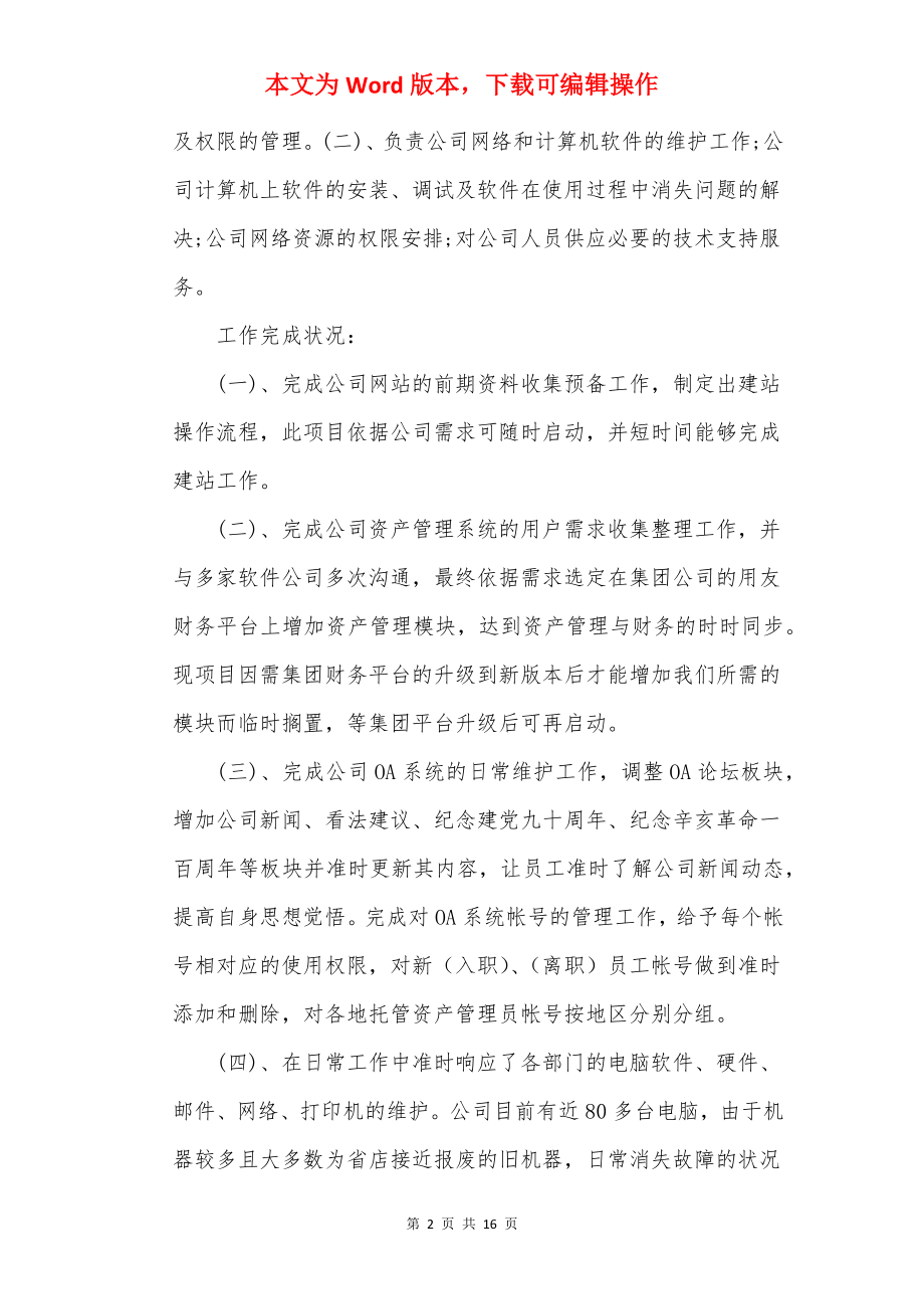 运维人员试用期工作总结5篇.docx_第2页