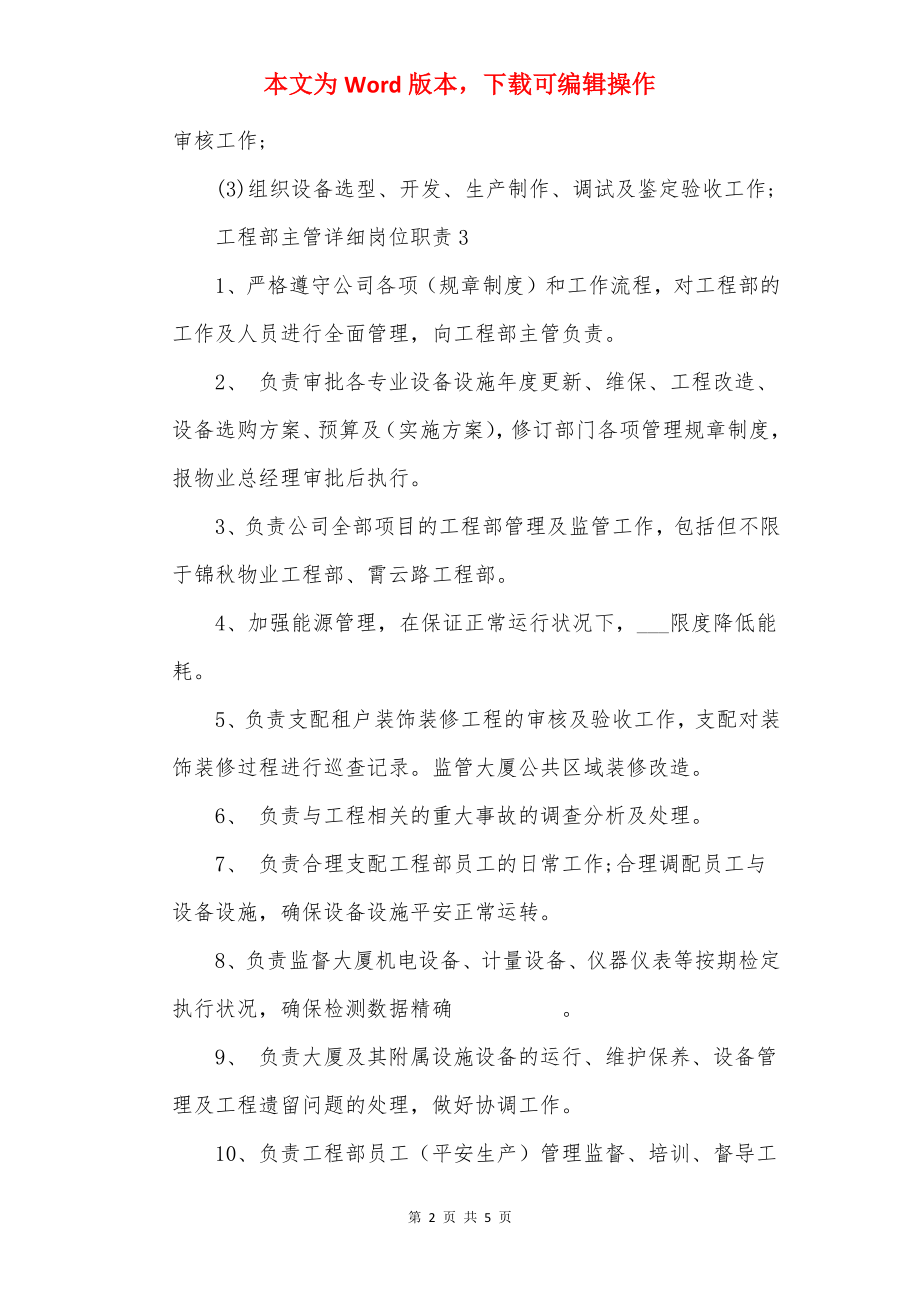 工程部主管具体岗位职责.docx_第2页