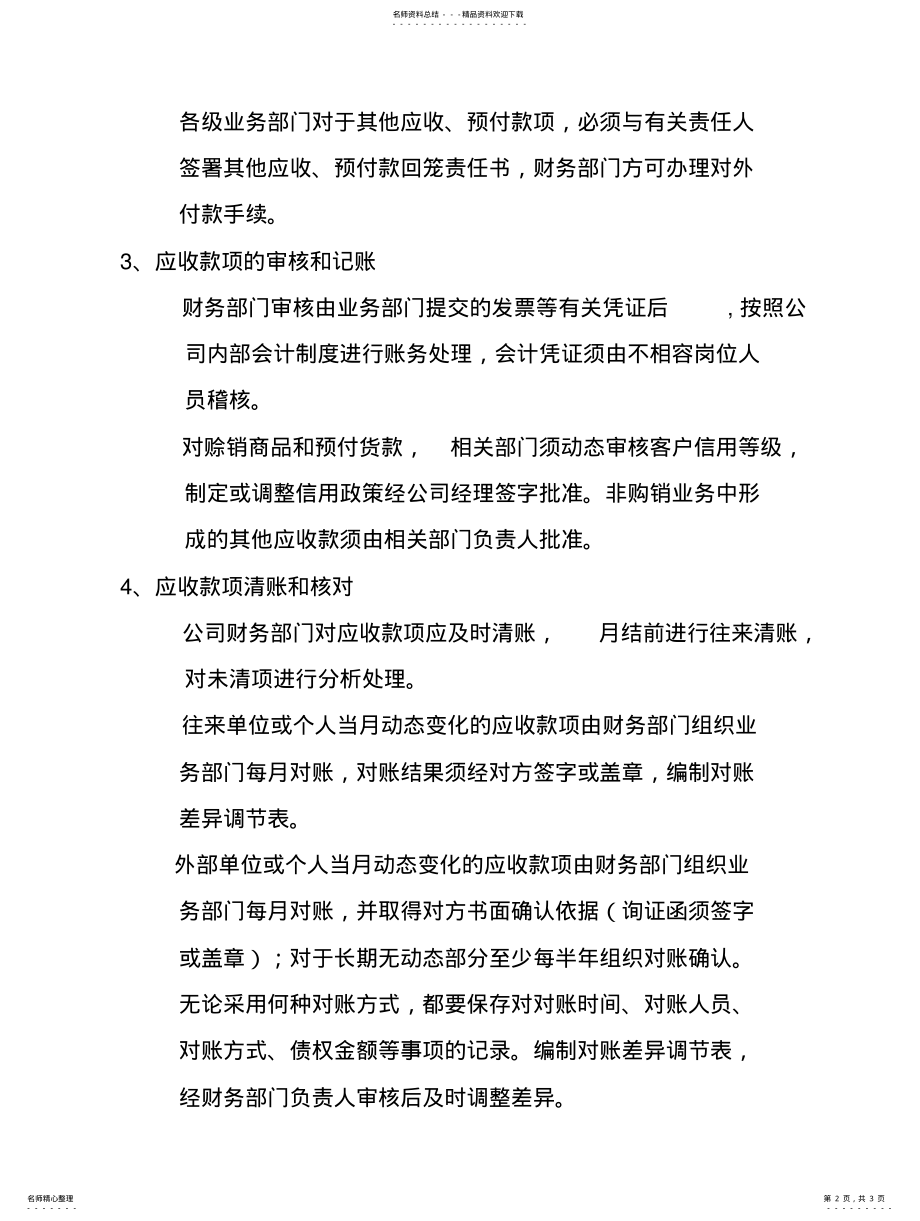 2022年应收款项管理业务流程文 .pdf_第2页