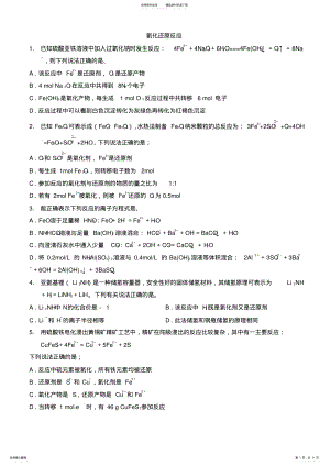 2022年高考化学专题训练氧化还原反应 .pdf